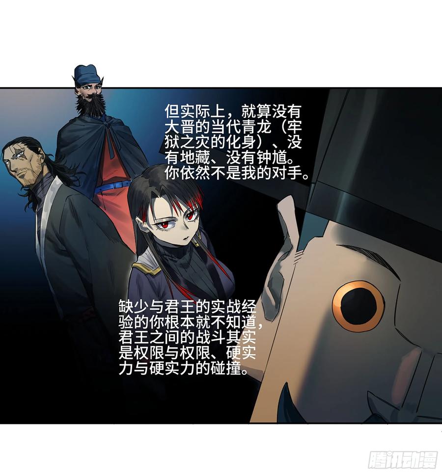 传武 第367话 第三卷 53 酆都的评价 第11页