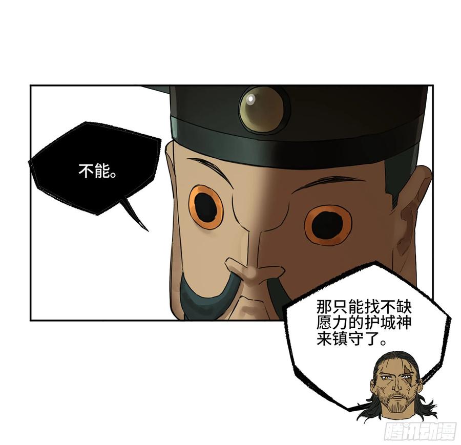 传武 第368话 第三卷 54 回人间 第6页