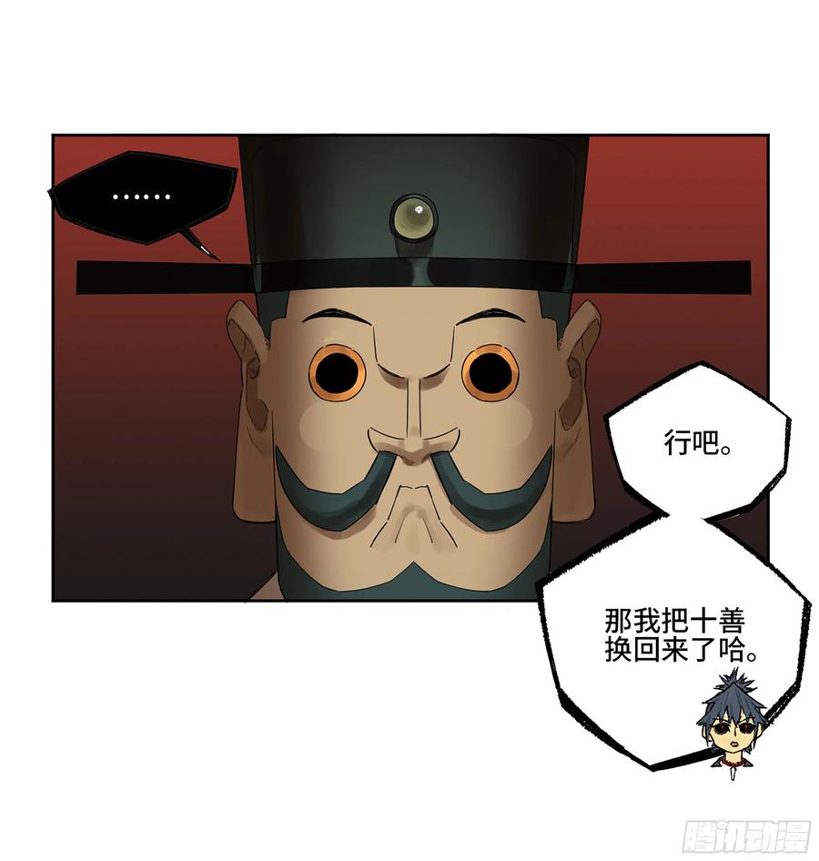 传武 第368话 第三卷 54 回人间 第17页