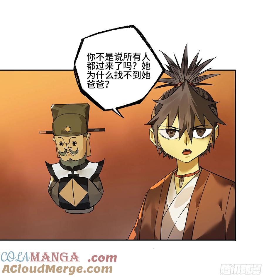 传武 第368话 第三卷 54 回人间 第52页