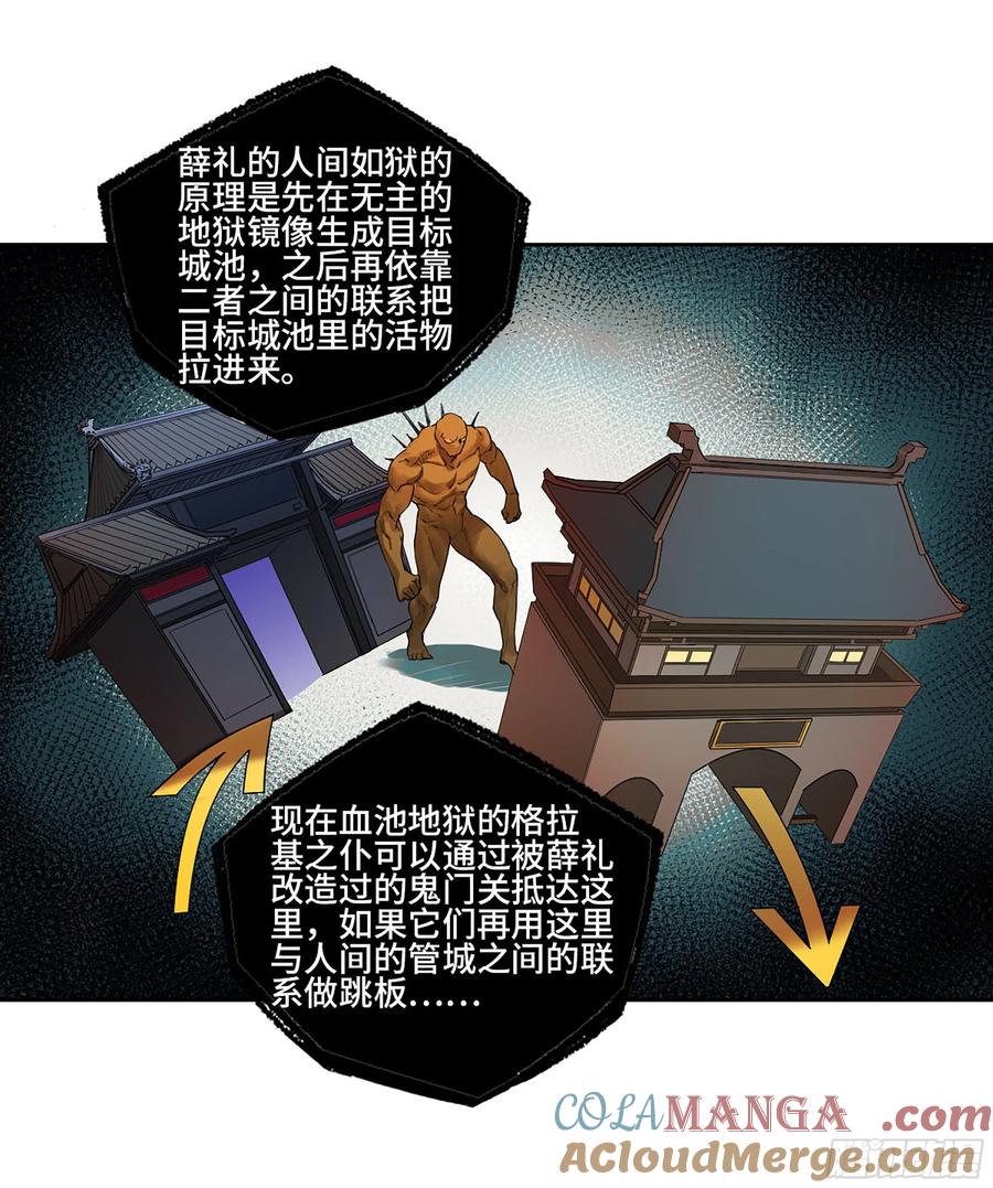 传武 第368话 第三卷 54 回人间 第4页