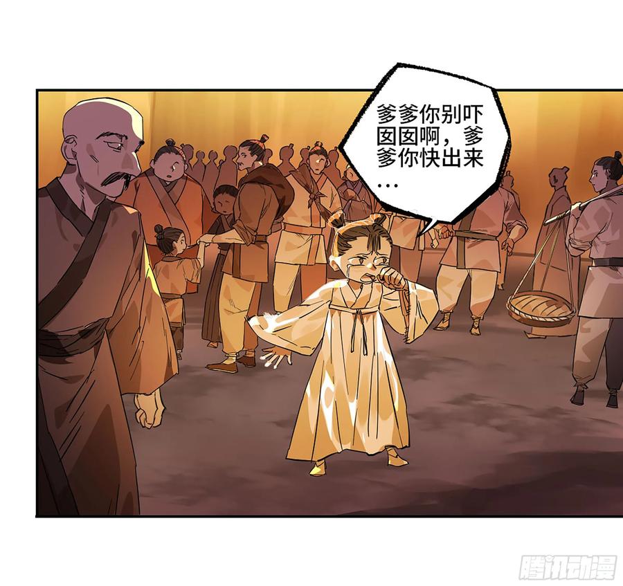 传武 第368话 第三卷 54 回人间 第51页