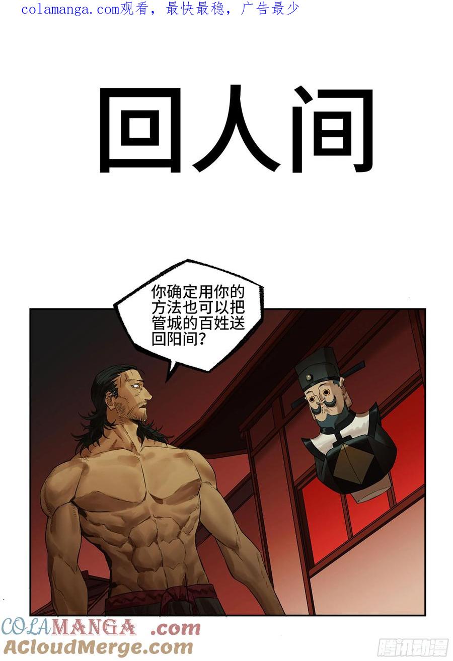 传武 第368话 第三卷 54 回人间 第1页