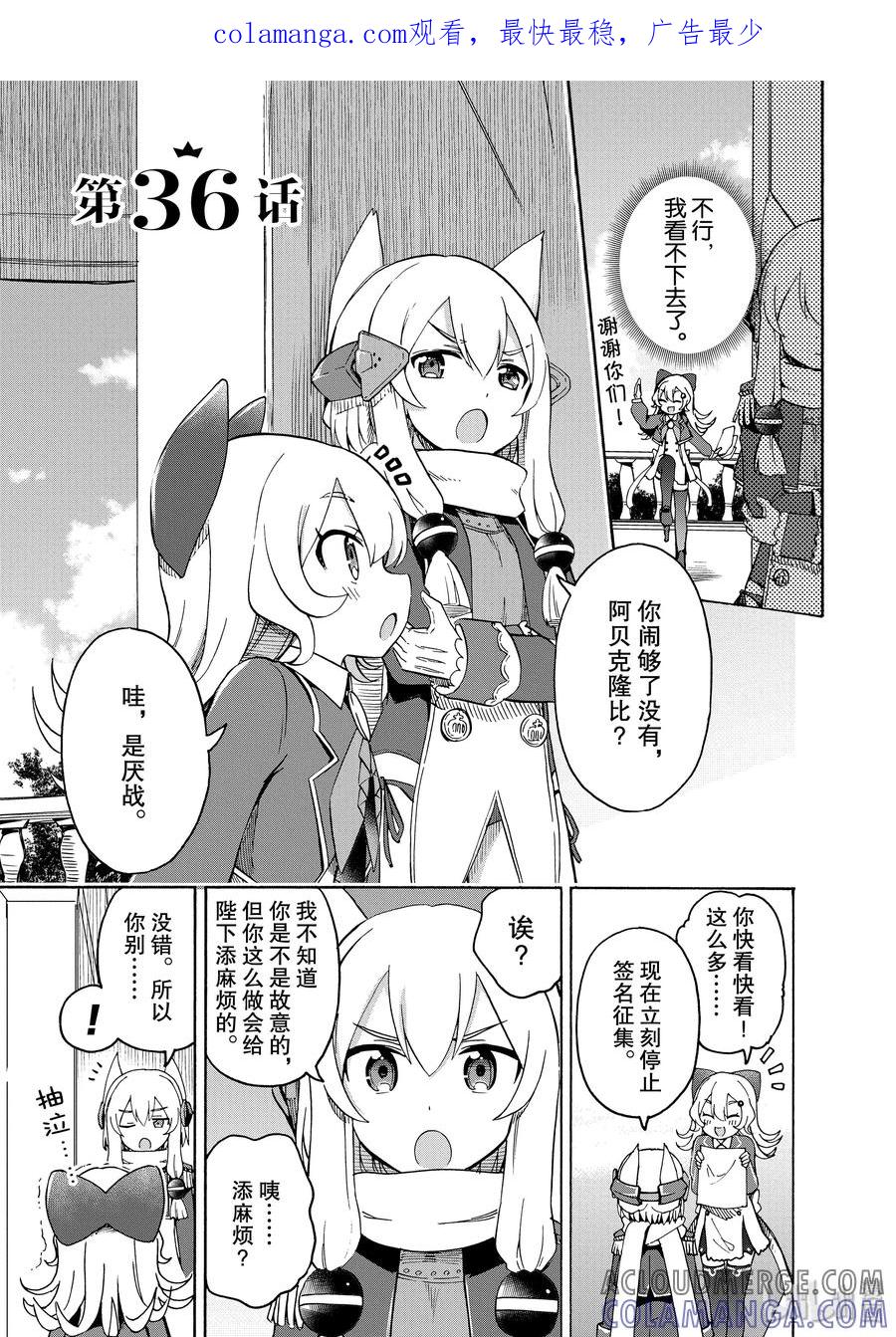 《碧蓝航线 Queen's Orders》36 第36话 第1页