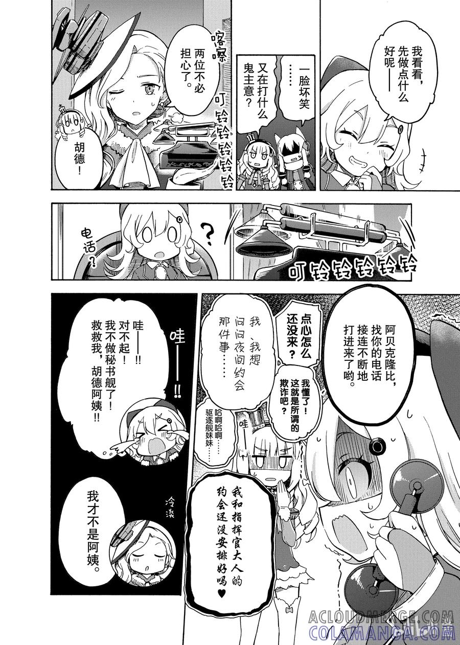 《碧蓝航线 Queen's Orders》36 第36话 第4页