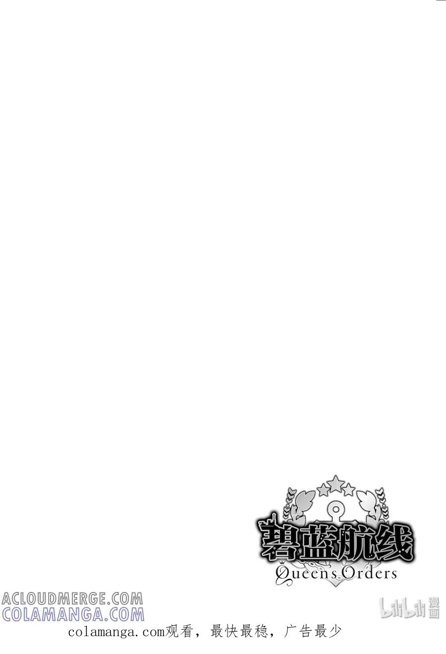 《碧蓝航线 Queen's Orders》36 第36话 第6页