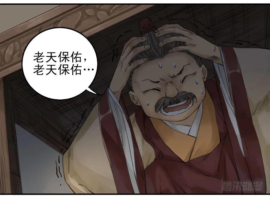 传武 第36话 第三十六条；将军坟·五 第18页