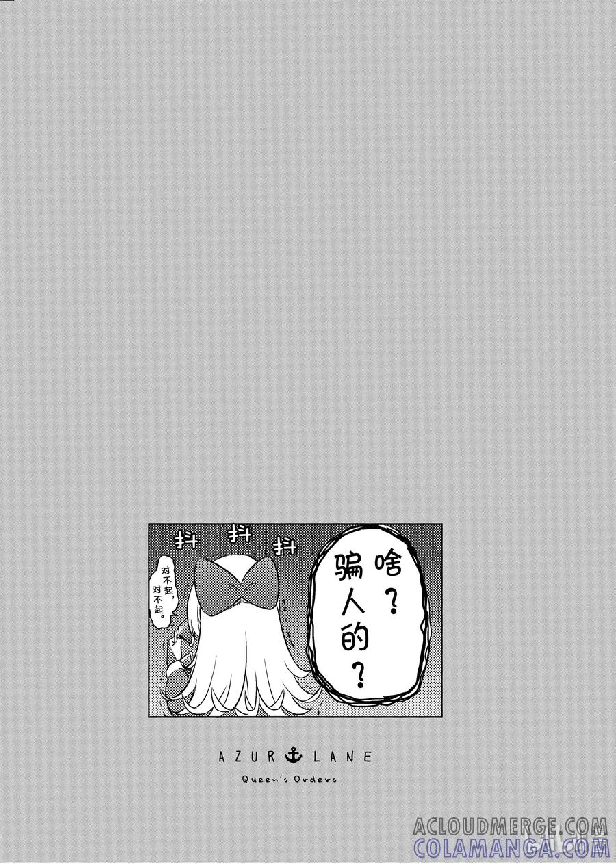 《碧蓝航线 Queen's Orders》36 第36话 第5页