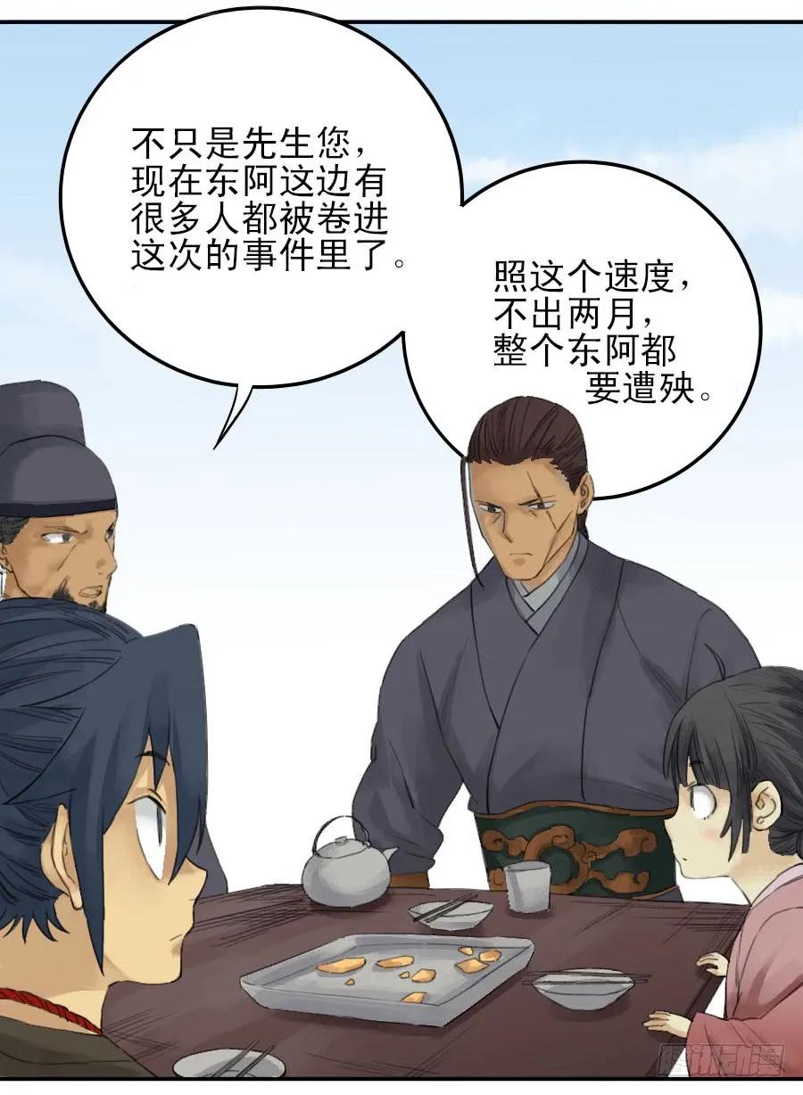 传武 第36话 第三十六条；将军坟·五 第34页