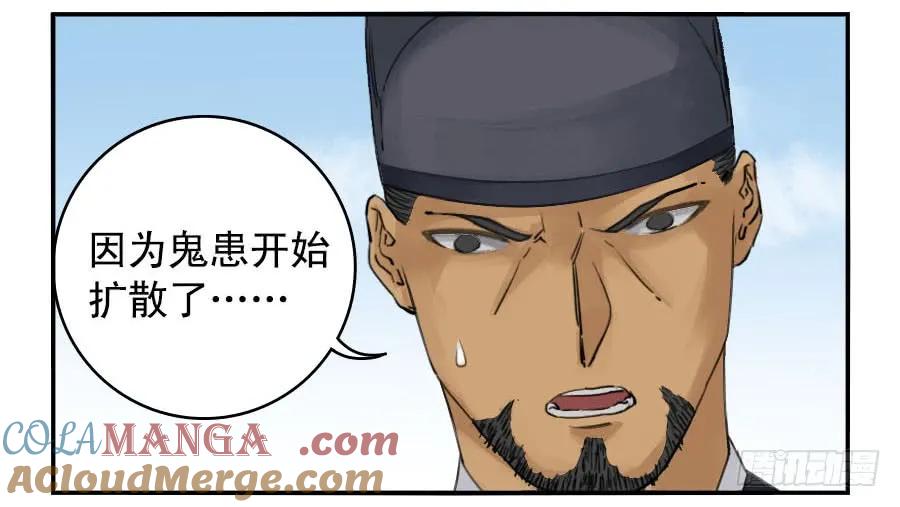 传武 第36话 第三十六条；将军坟·五 第29页
