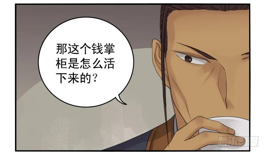 传武 第36话 第三十六条；将军坟·五 第14页