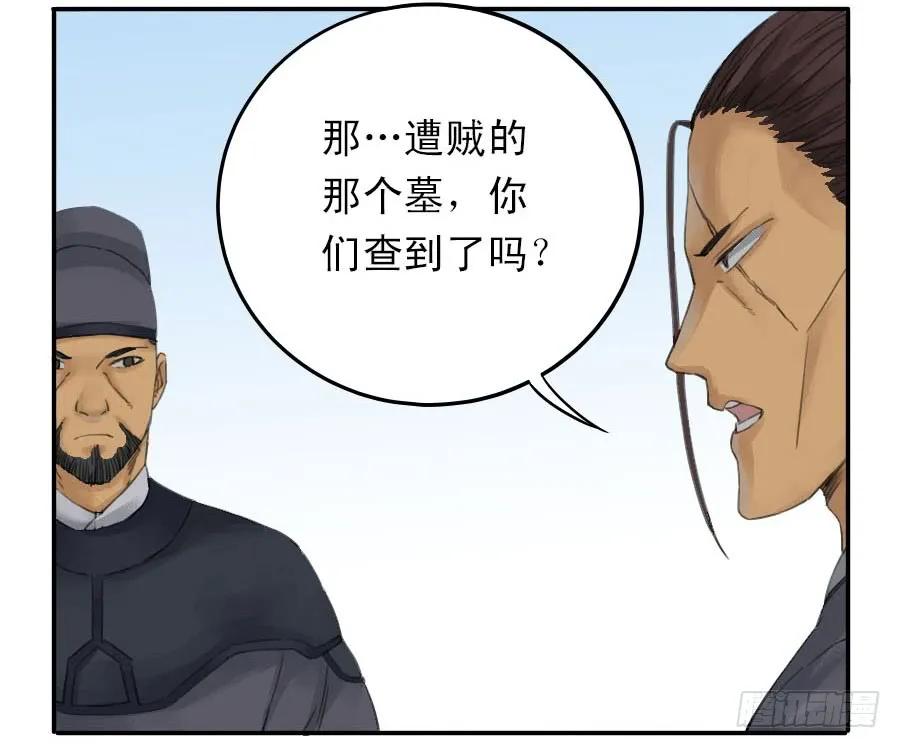 传武 第36话 第三十六条；将军坟·五 第36页