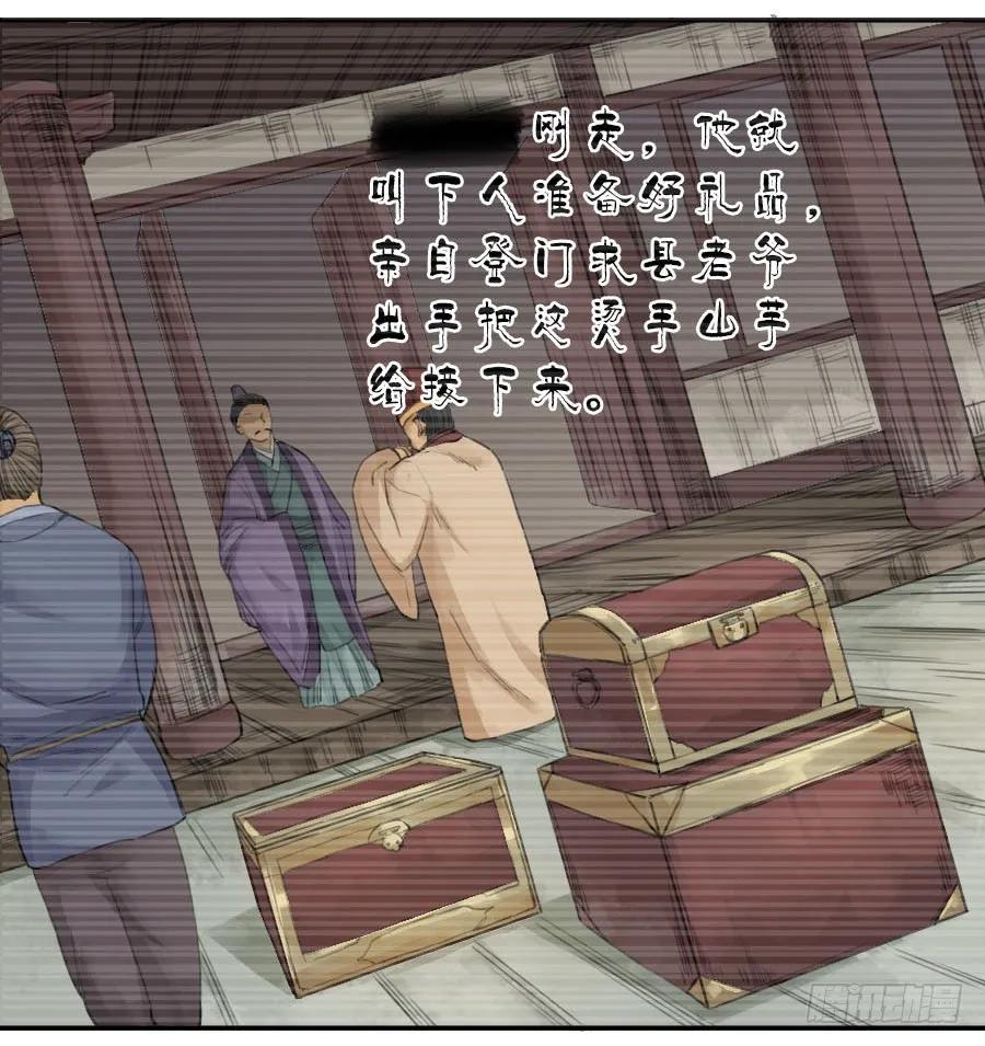 传武 第36话 第三十六条；将军坟·五 第24页
