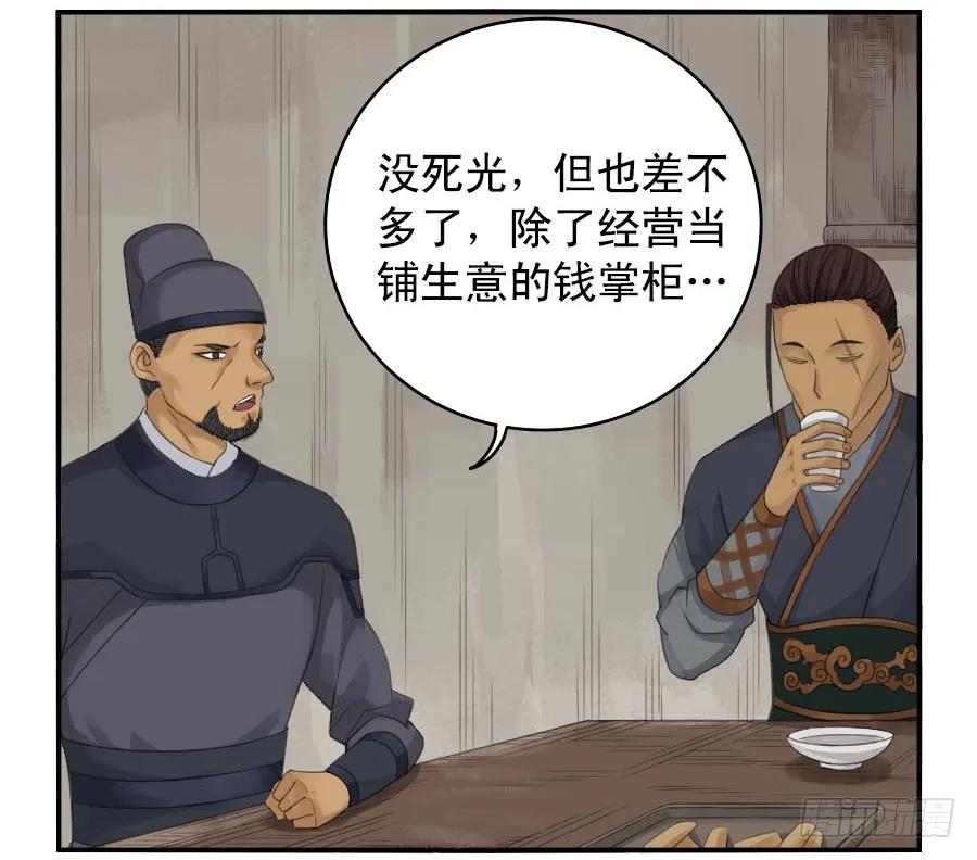传武 第36话 第三十六条；将军坟·五 第12页