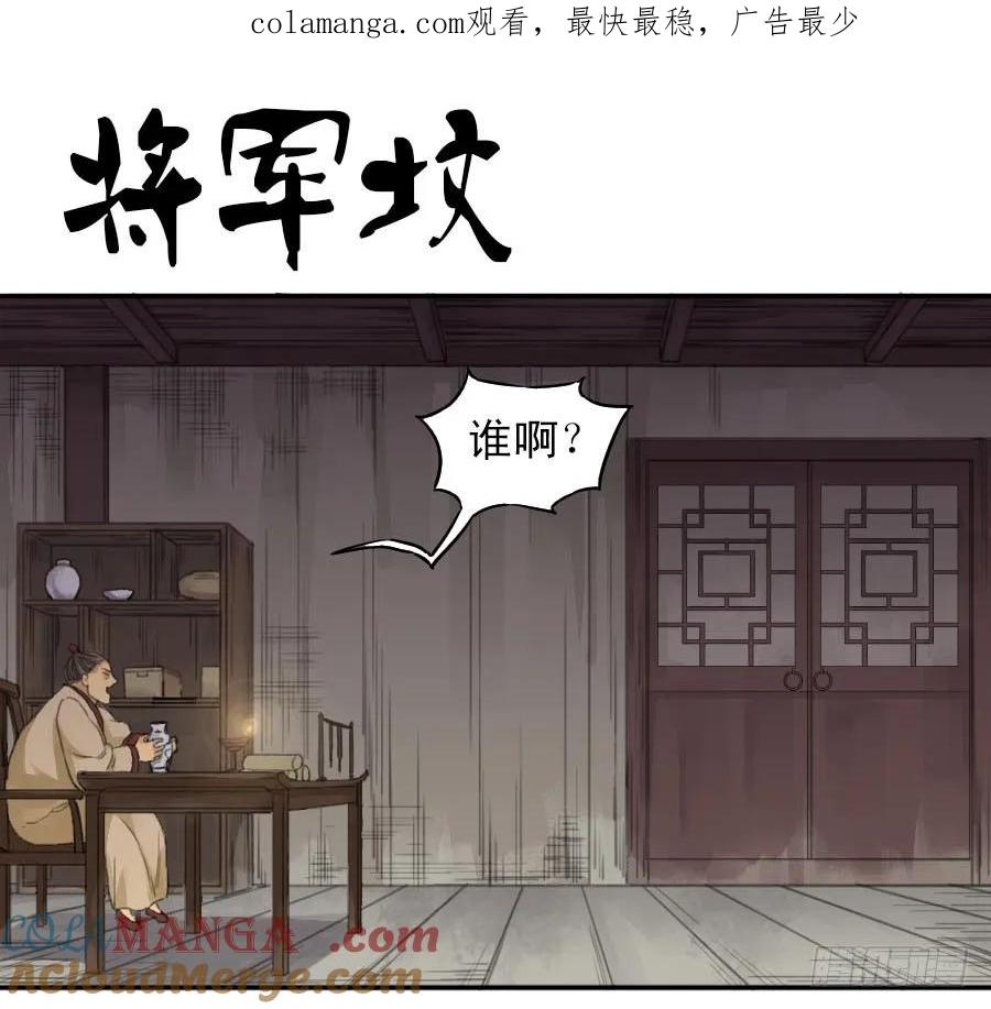 传武 第36话 第三十六条；将军坟·五 第1页