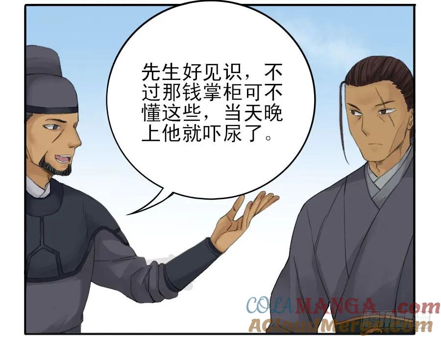 传武 第36话 第三十六条；将军坟·五 第23页