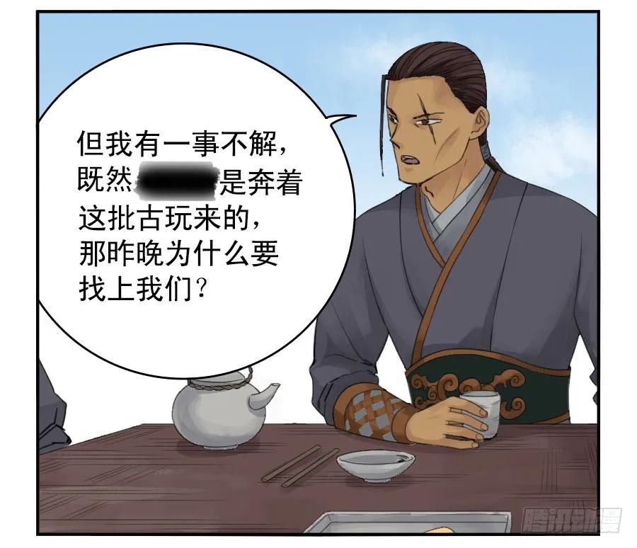 传武 第36话 第三十六条；将军坟·五 第28页