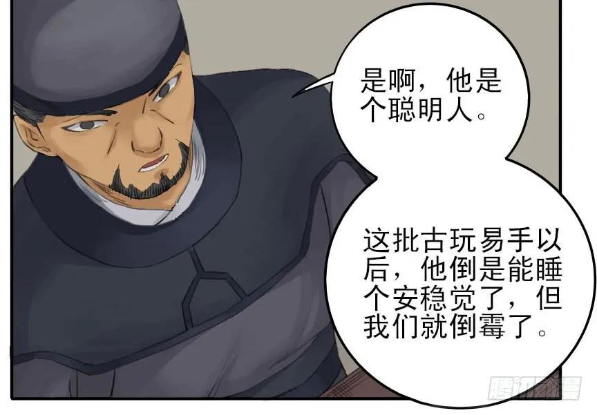 传武 第36话 第三十六条；将军坟·五 第26页