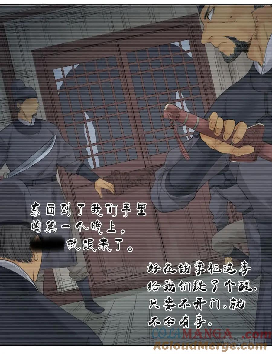 传武 第36话 第三十六条；将军坟·五 第27页