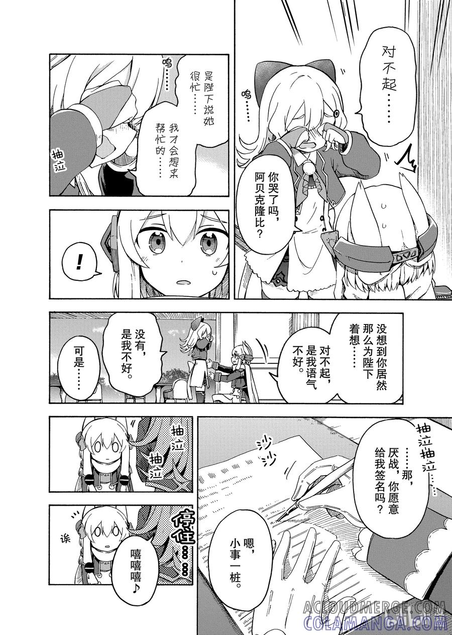 《碧蓝航线 Queen's Orders》36 第36话 第2页