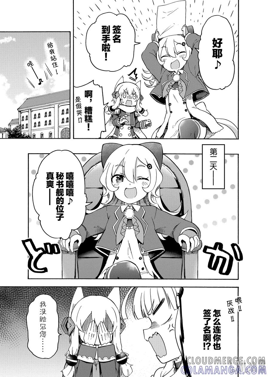 《碧蓝航线 Queen's Orders》36 第36话 第3页