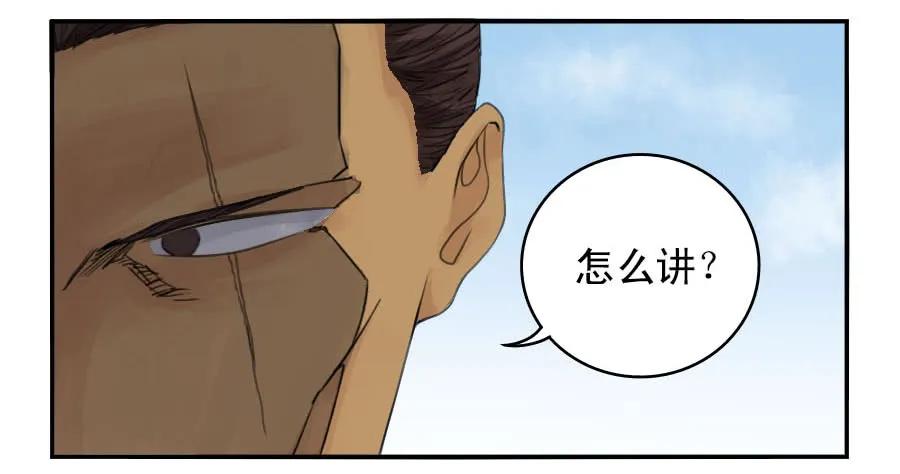 传武 第36话 第三十六条；将军坟·五 第30页