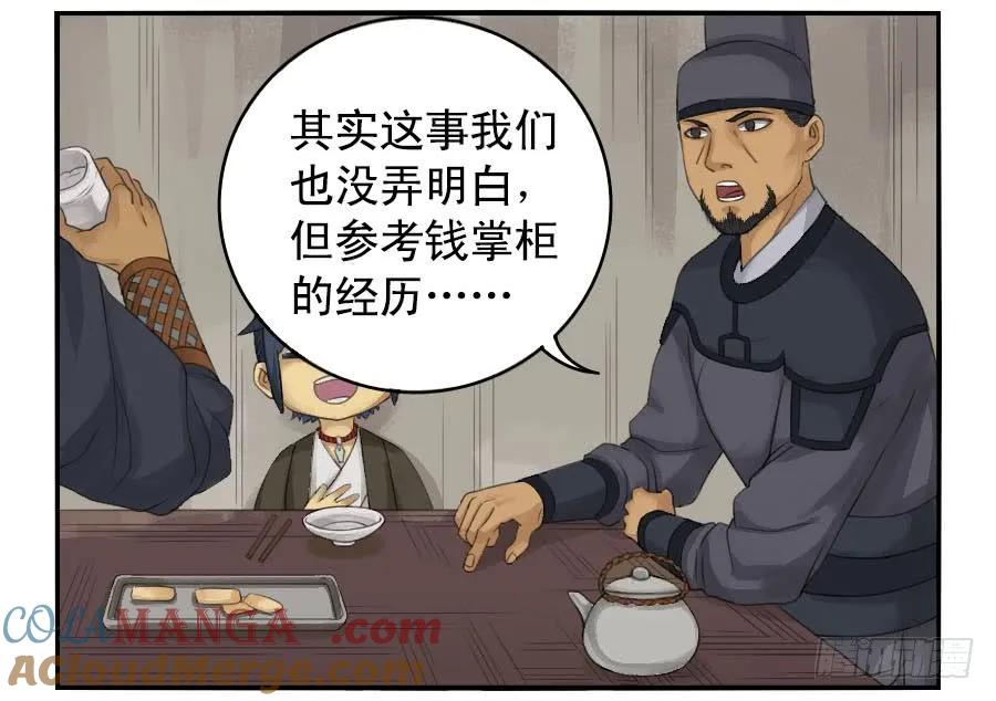 传武 第36话 第三十六条；将军坟·五 第15页