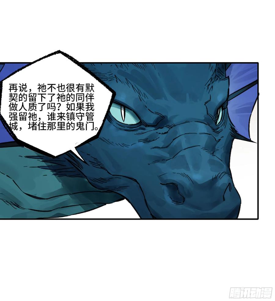 传武 第369话 第三卷 55 阳谋 第33页