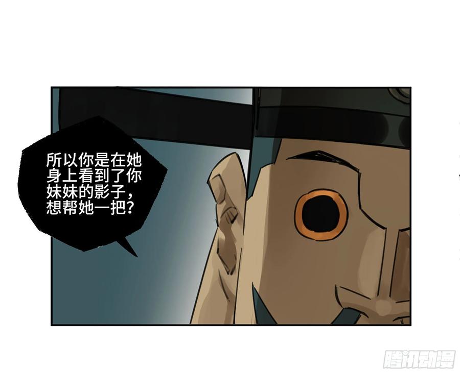 传武 第369话 第三卷 55 阳谋 第8页