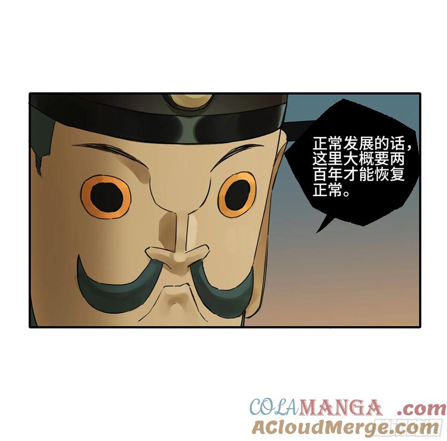 传武 第369话 第三卷 55 阳谋 第25页