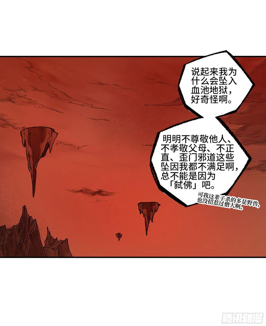 传武 第369话 第三卷 55 阳谋 第56页