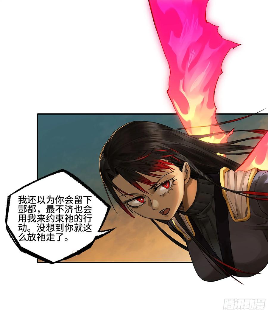 传武 第369话 第三卷 55 阳谋 第30页