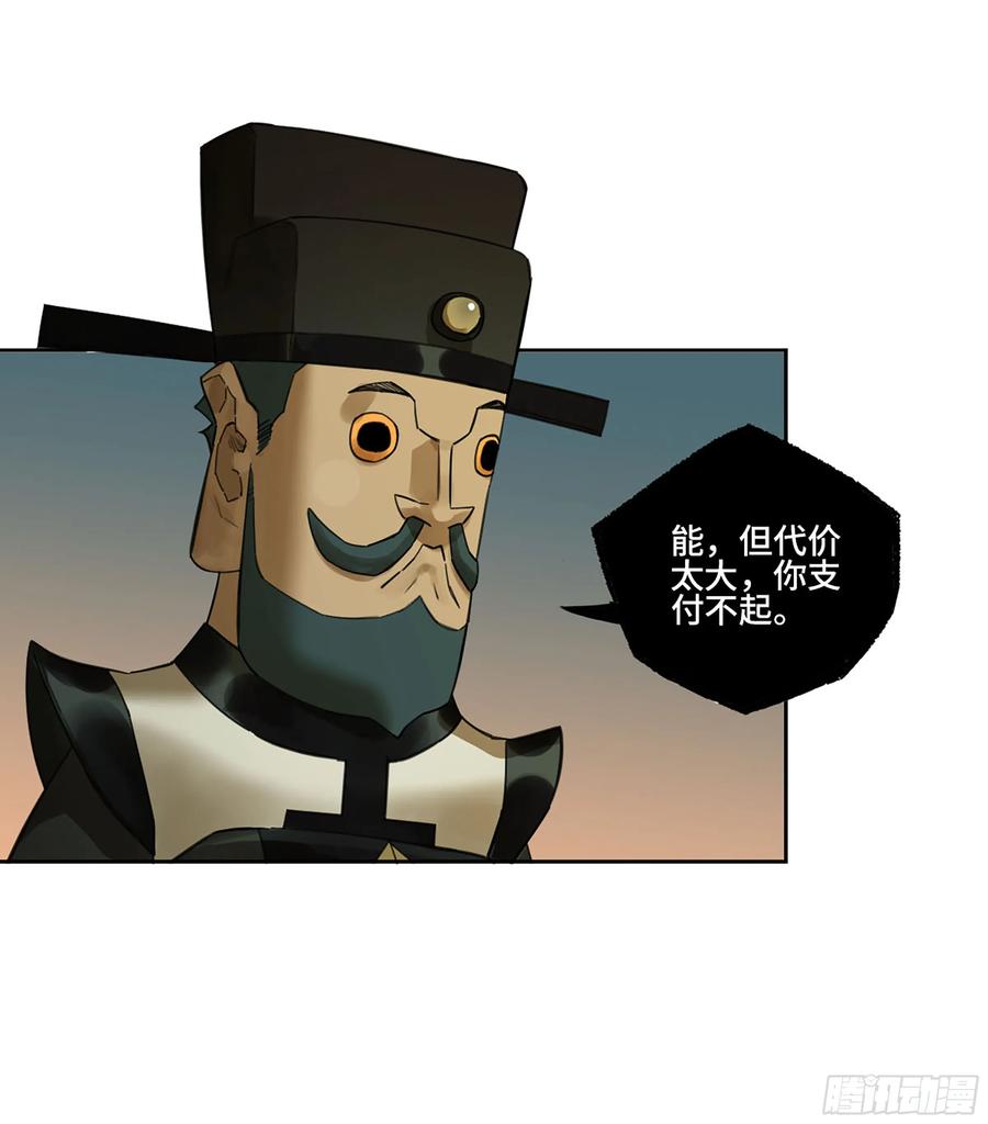 传武 第369话 第三卷 55 阳谋 第3页