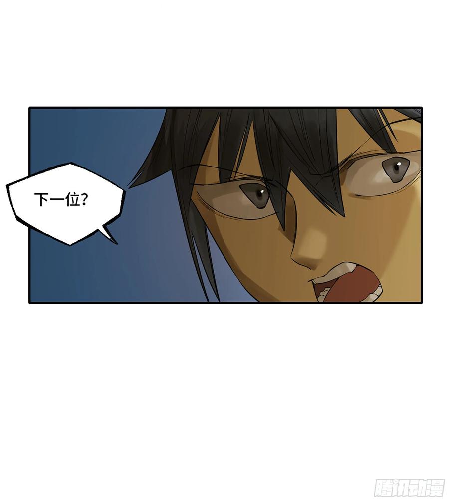 传武 第369话 第三卷 55 阳谋 第38页