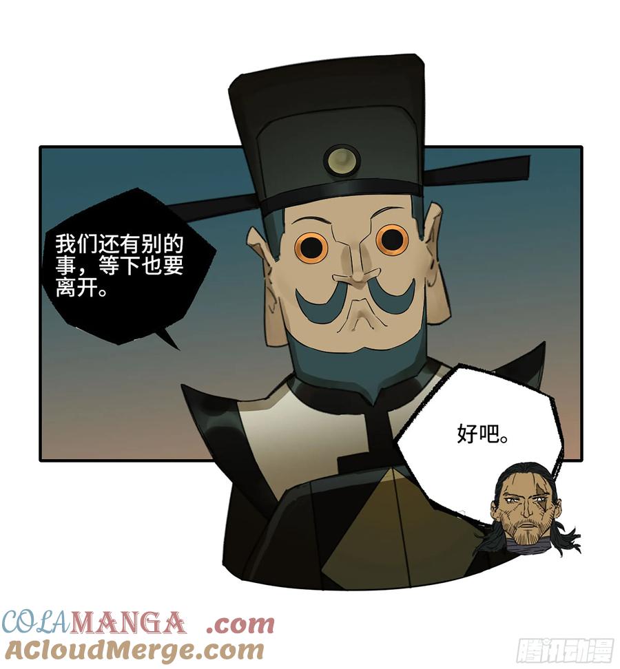 传武 第369话 第三卷 55 阳谋 第28页