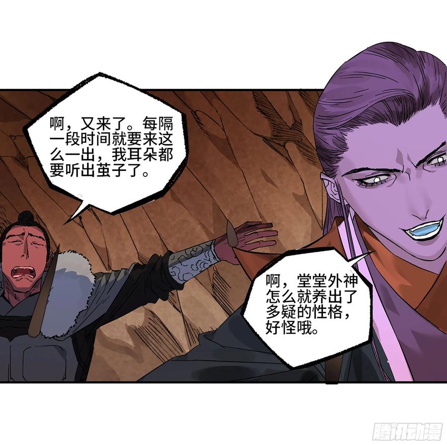 传武 第369话 第三卷 55 阳谋 第48页