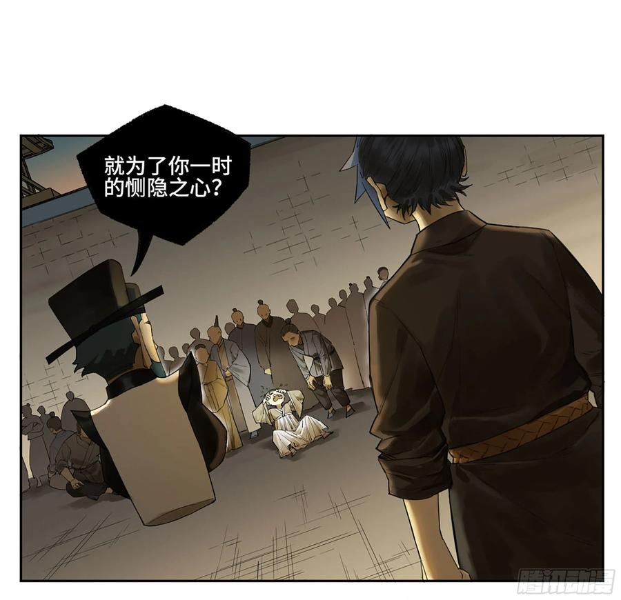 传武 第369话 第三卷 55 阳谋 第6页