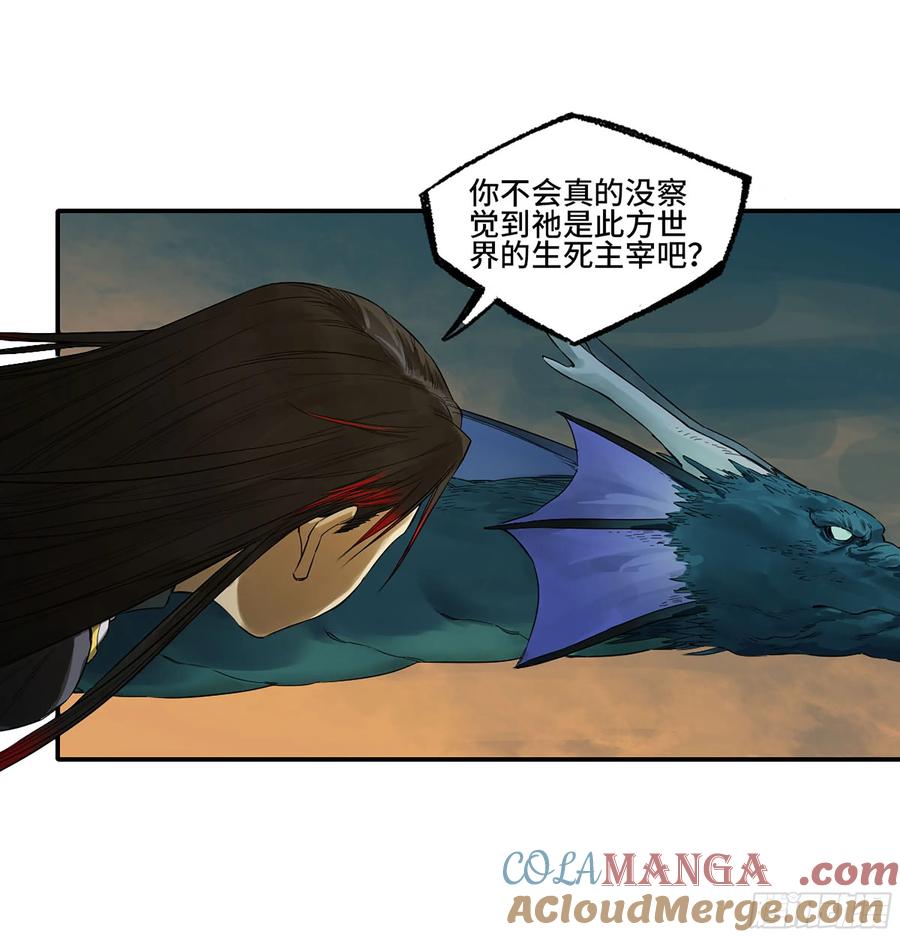 传武 第369话 第三卷 55 阳谋 第31页