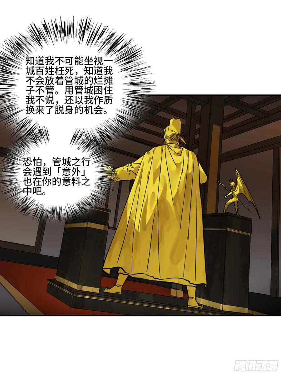 传武 第369话 第三卷 55 阳谋 第41页