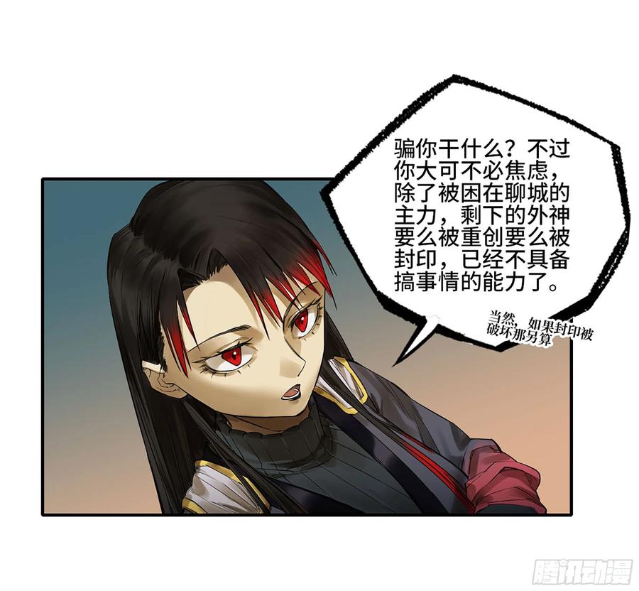 传武 第369话 第三卷 55 阳谋 第21页