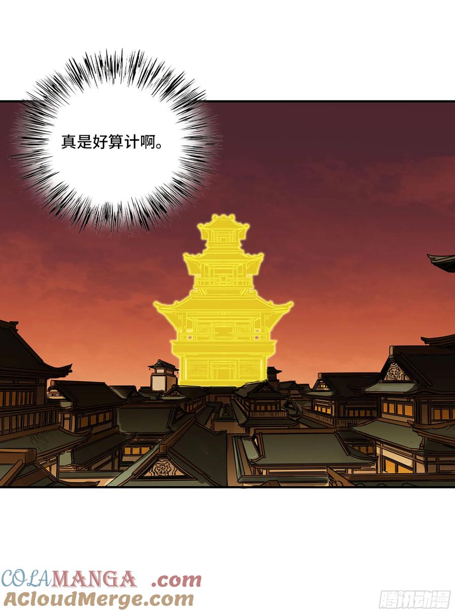 传武 第369话 第三卷 55 阳谋 第40页