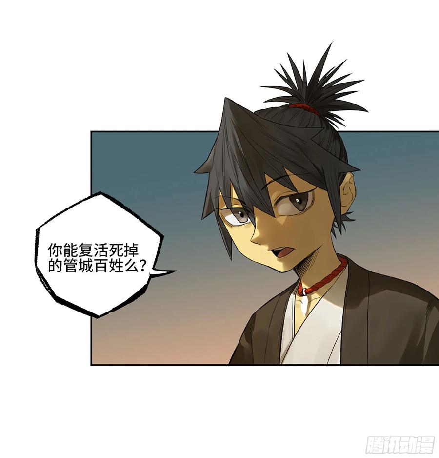 传武 第369话 第三卷 55 阳谋 第2页