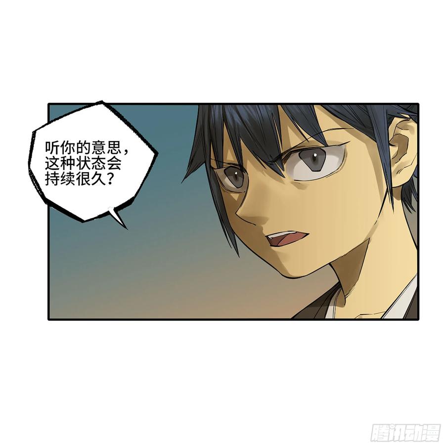 传武 第369话 第三卷 55 阳谋 第24页