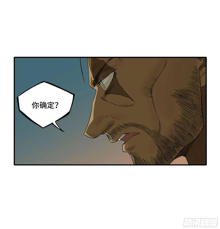 传武 第369话 第三卷 55 阳谋 第20页