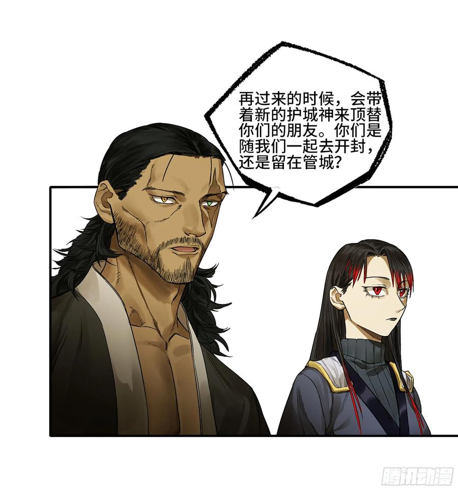 传武 第369话 第三卷 55 阳谋 第27页