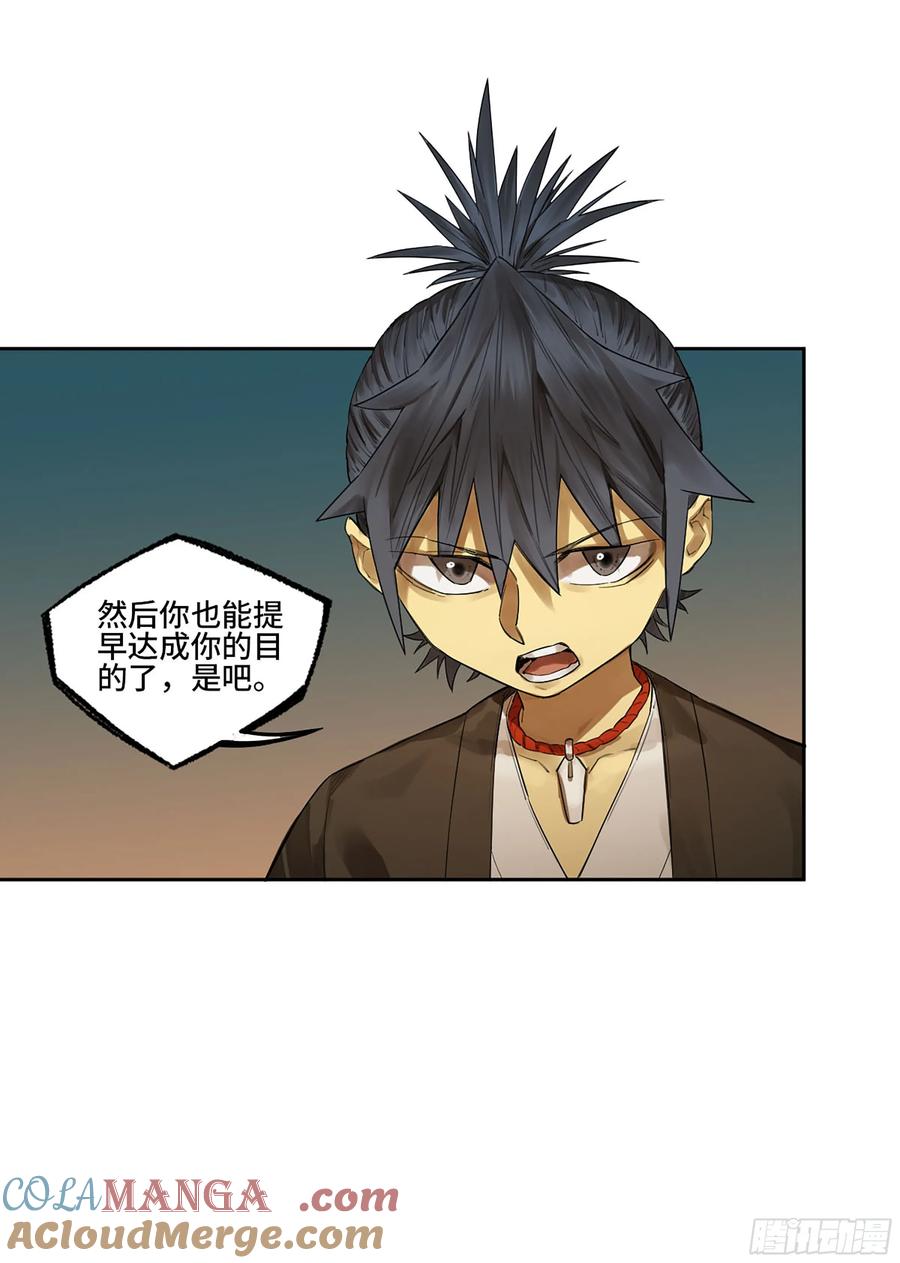 传武 第369话 第三卷 55 阳谋 第10页