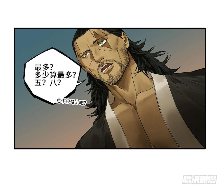 传武 第369话 第三卷 55 阳谋 第18页