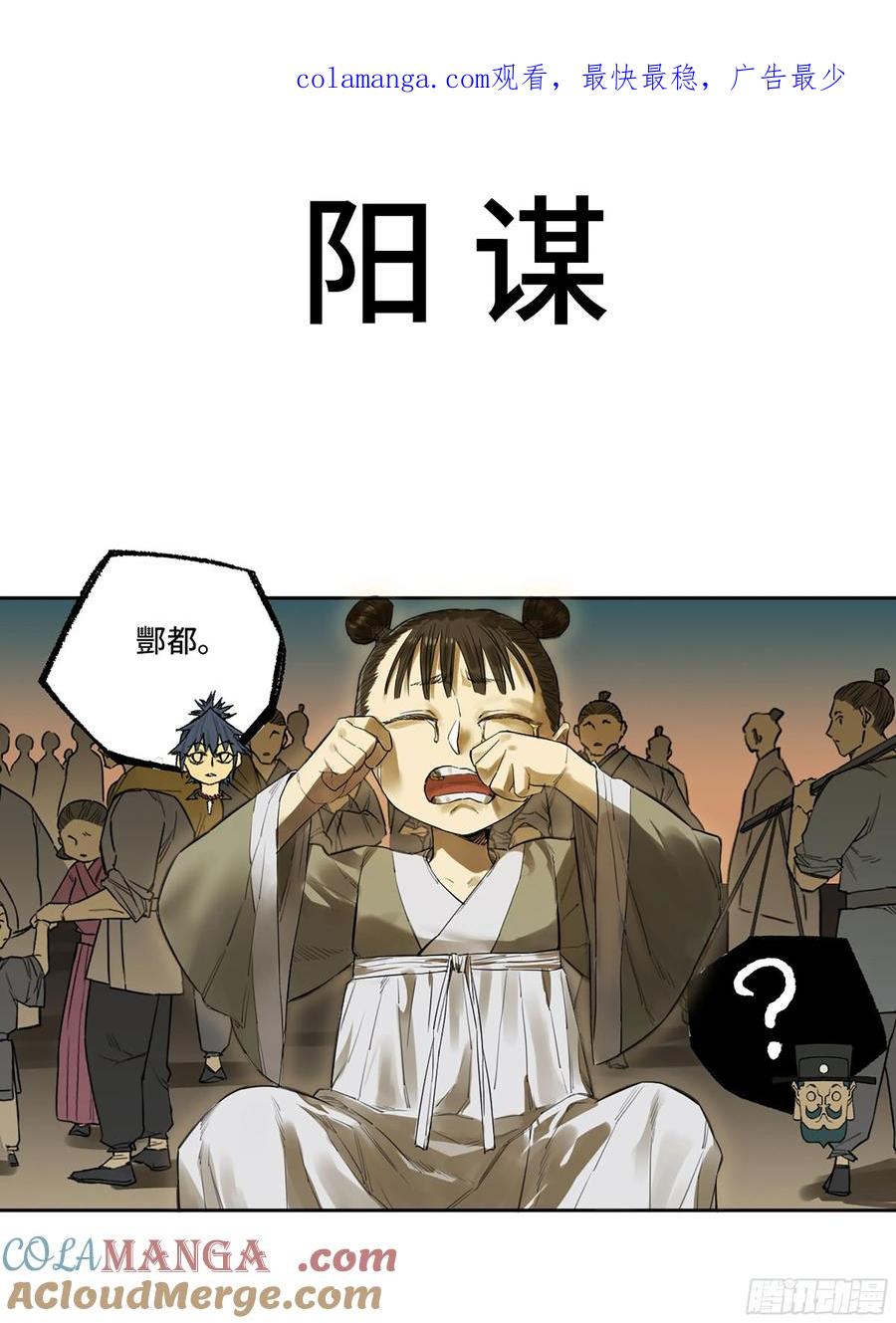 传武 第369话 第三卷 55 阳谋 第1页