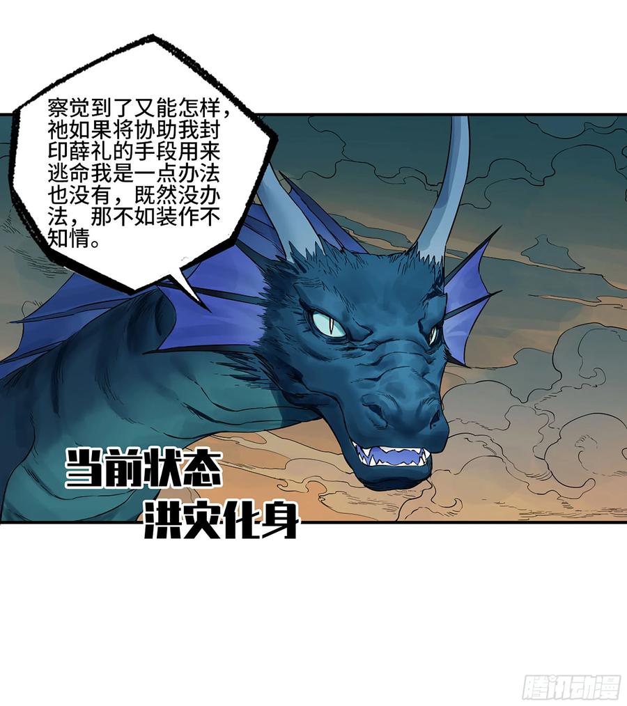 传武 第369话 第三卷 55 阳谋 第32页