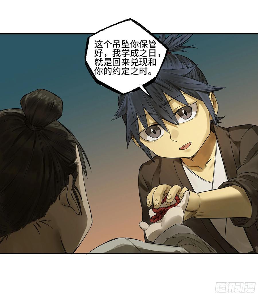 传武 第369话 第三卷 55 阳谋 第14页